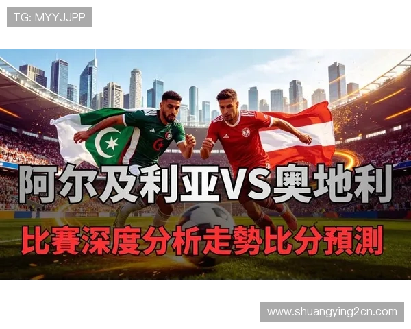 2026年世界杯阿根廷队与阿尔及利亚队球员实力对比及关键球员分析