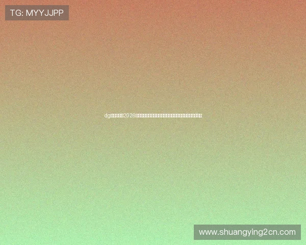 dg视讯网站:2026世界杯赛前预测与专家分析,助你了解比赛走向与热点话题 dg视讯网站:2026世界杯赛前预测与专家分析,助你了解比赛走向与热点话题